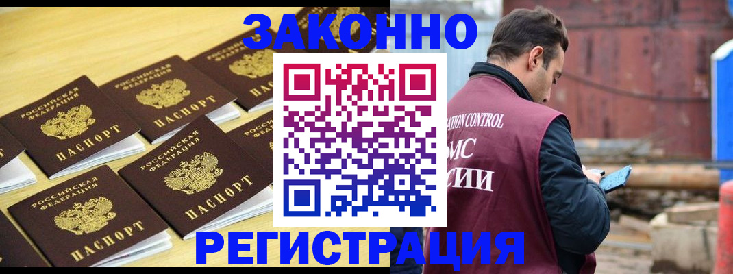 прописка штамп в Московской области