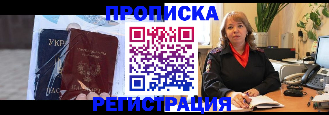 прописка в квартире в Московской области